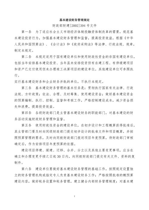 财政部财建2002394号文件.doc