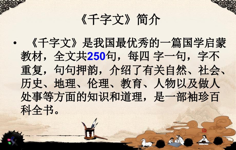 第四课盖此身发PPT教学课件.pptx_第2页
