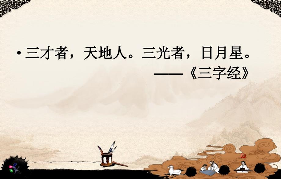 第四课盖此身发PPT教学课件.pptx_第3页