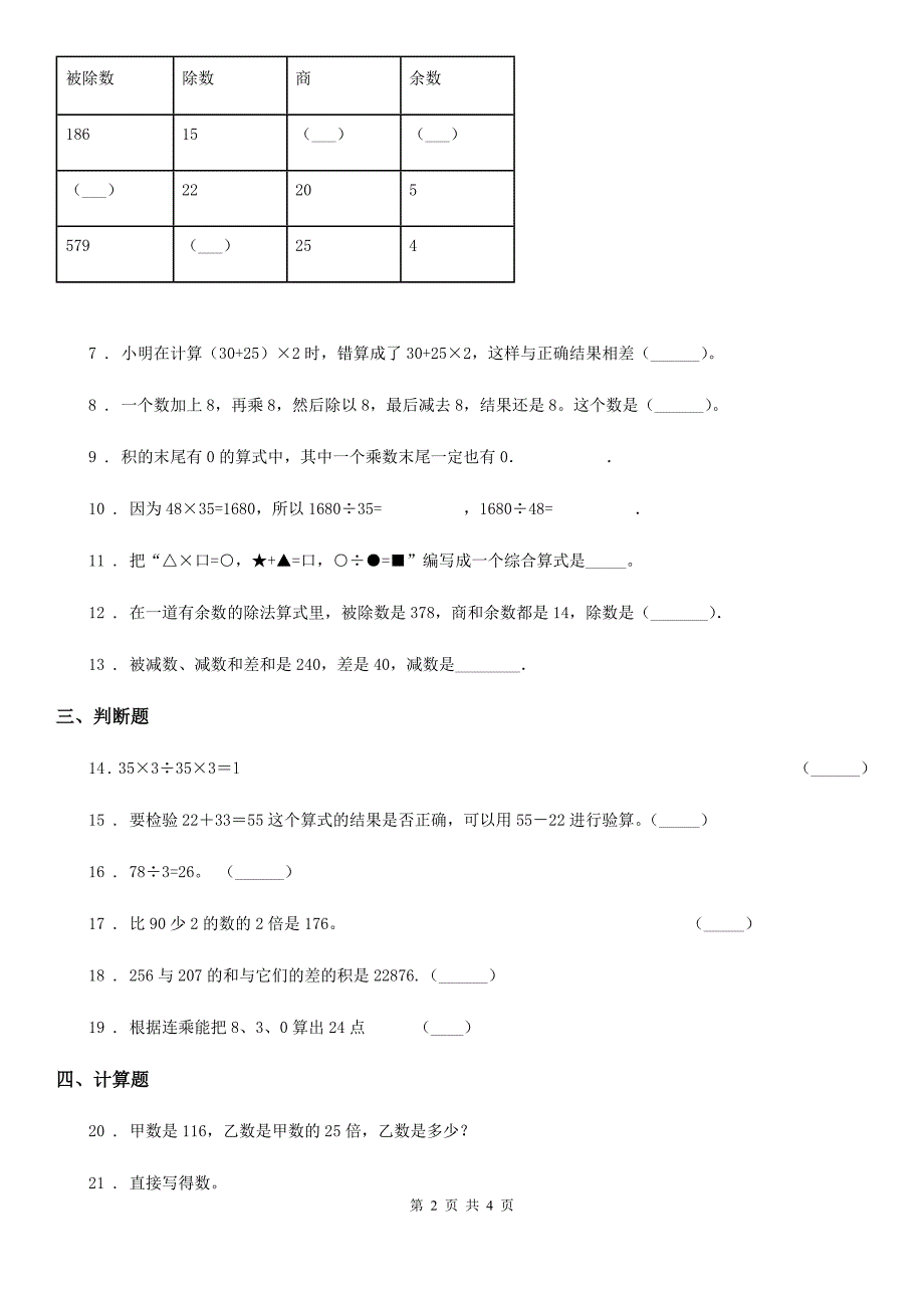 贵阳市2020年数学四年级下册第一单元四则运算单元测试卷A卷I卷.doc_第2页