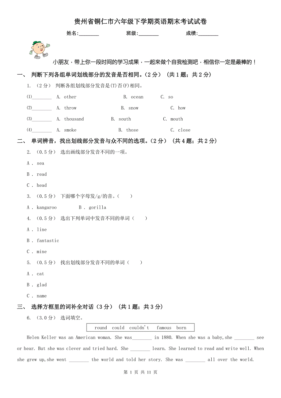 贵州省铜仁市六年级下学期英语期末考试试卷.doc_第1页