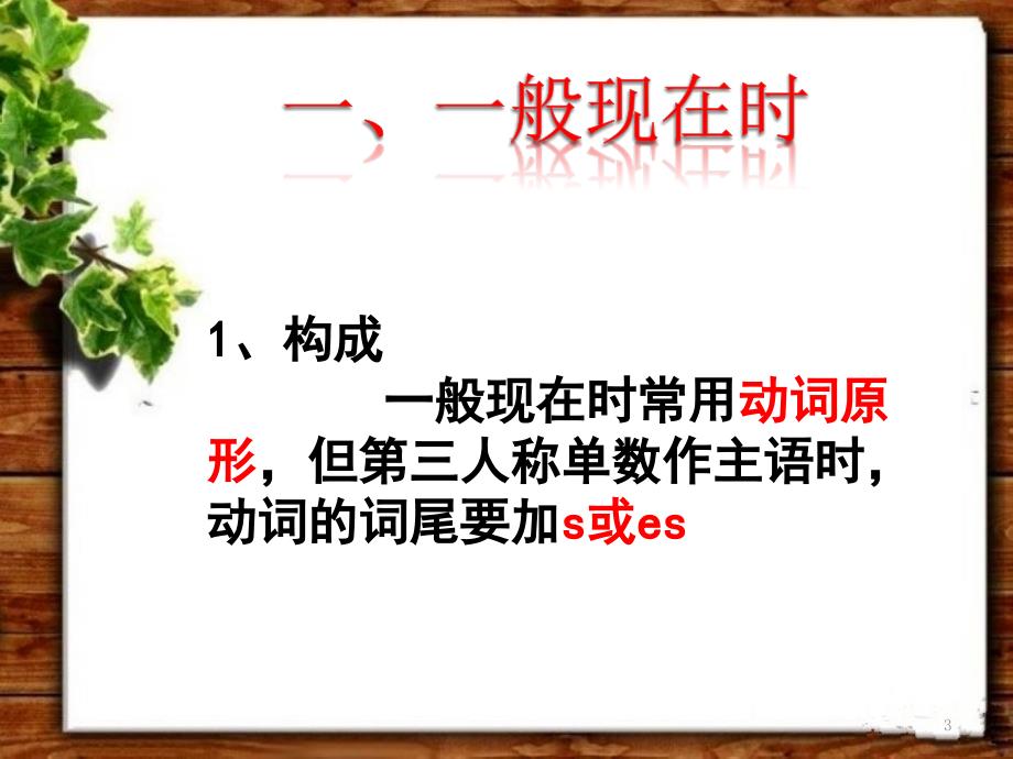 英语八大时态PPT课件详细版.ppt_第3页