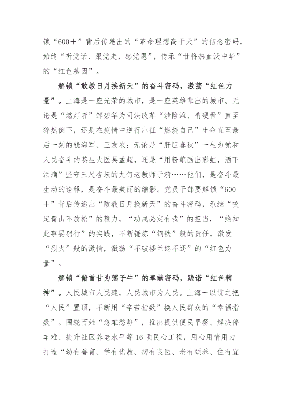 解放日报头版刊登600余处红色旧址成为学史课堂心得体会.docx_第2页