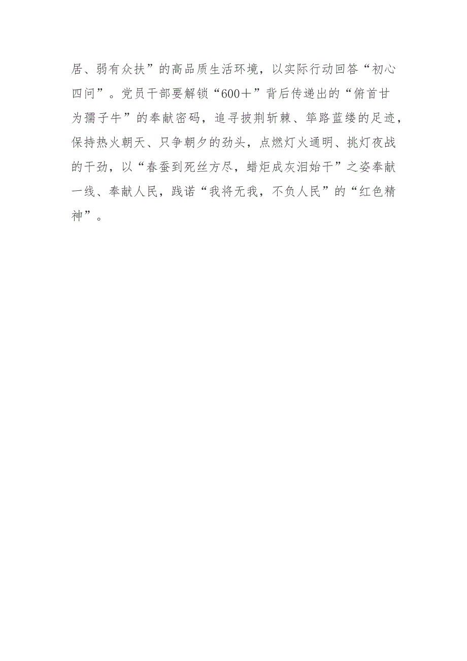 解放日报头版刊登600余处红色旧址成为学史课堂心得体会.docx_第3页