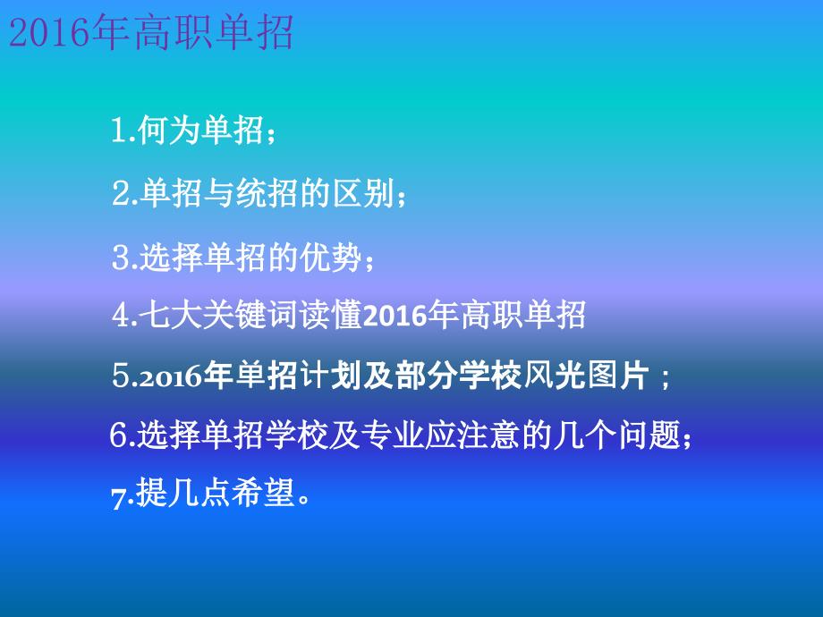 高职单招政策解读讲解.ppt_第2页