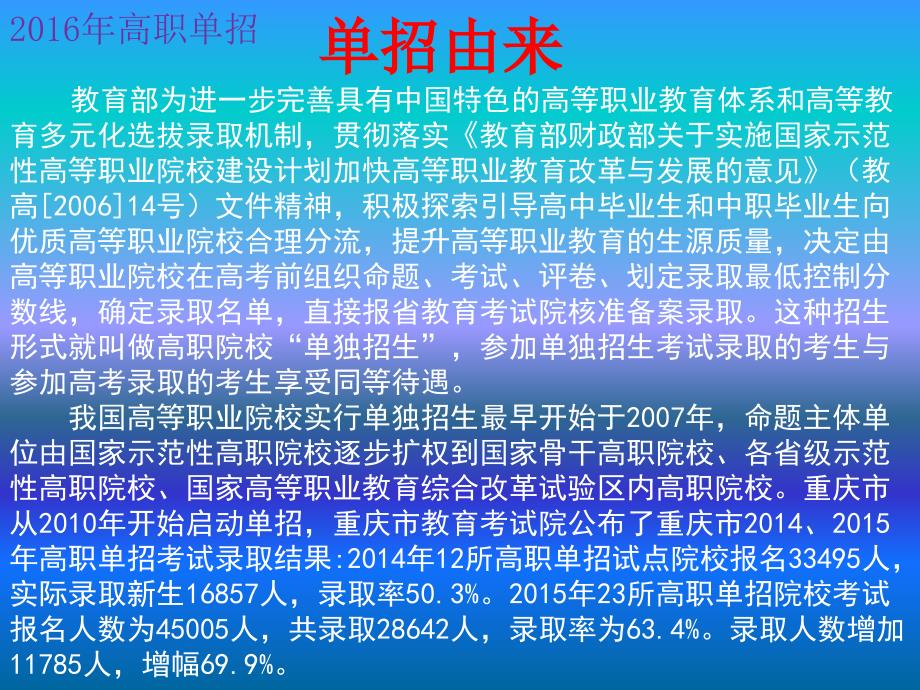 高职单招政策解读讲解.ppt_第3页