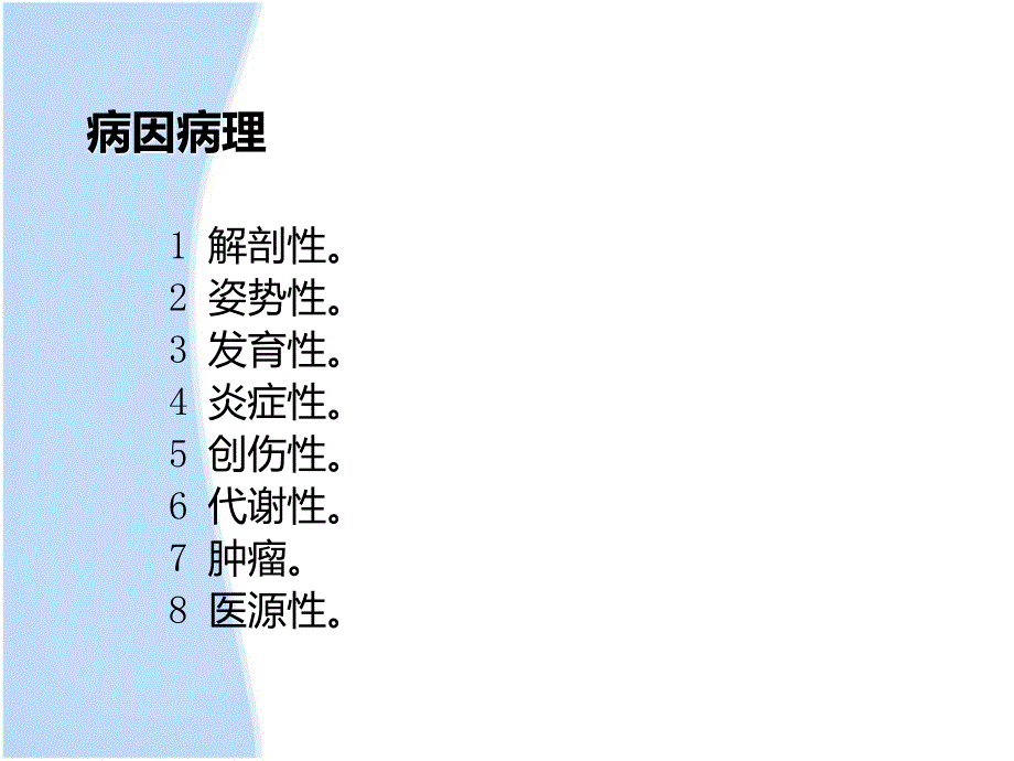 神经卡压综合症ppt课件.ppt_第3页