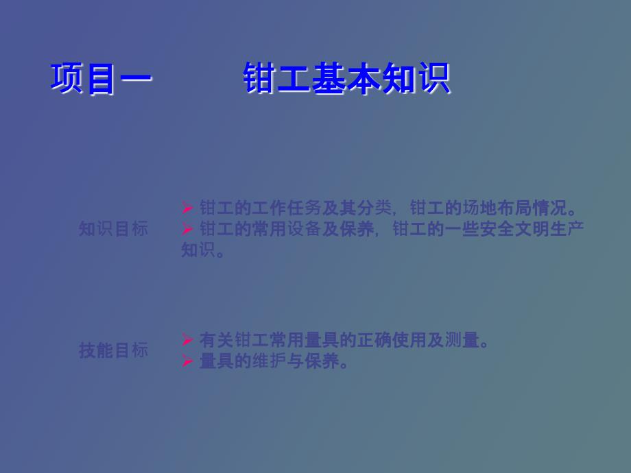 钳工基本知识.ppt_第2页