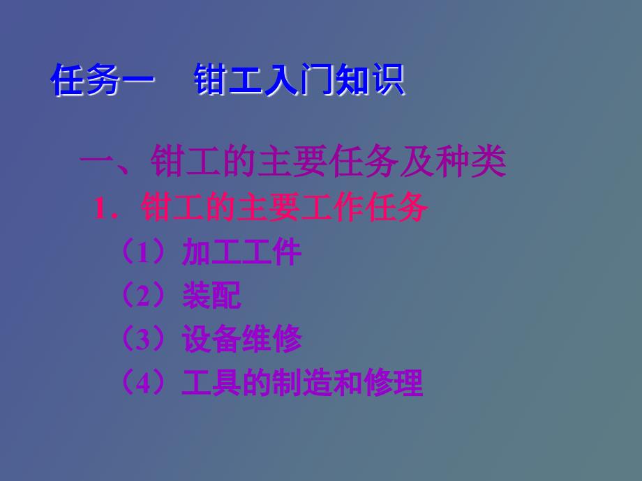 钳工基本知识.ppt_第3页