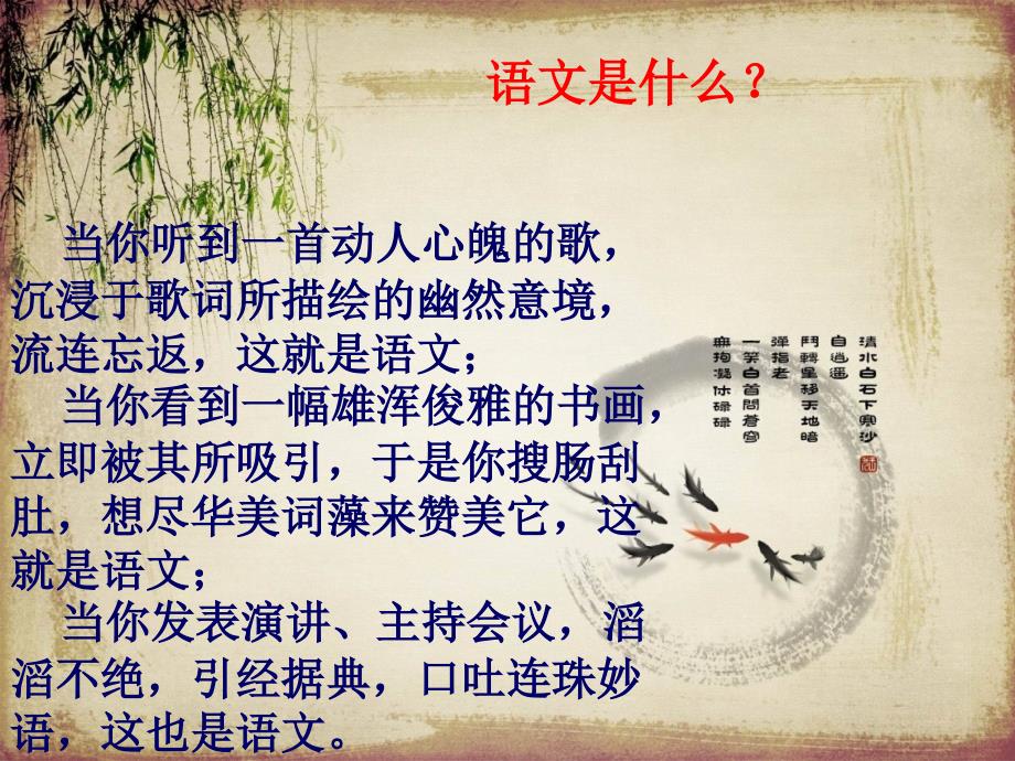 高中语文开学第一课课件.ppt_第2页