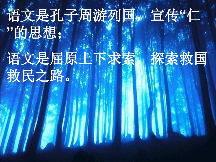高中语文开学第一课课件.ppt_第3页