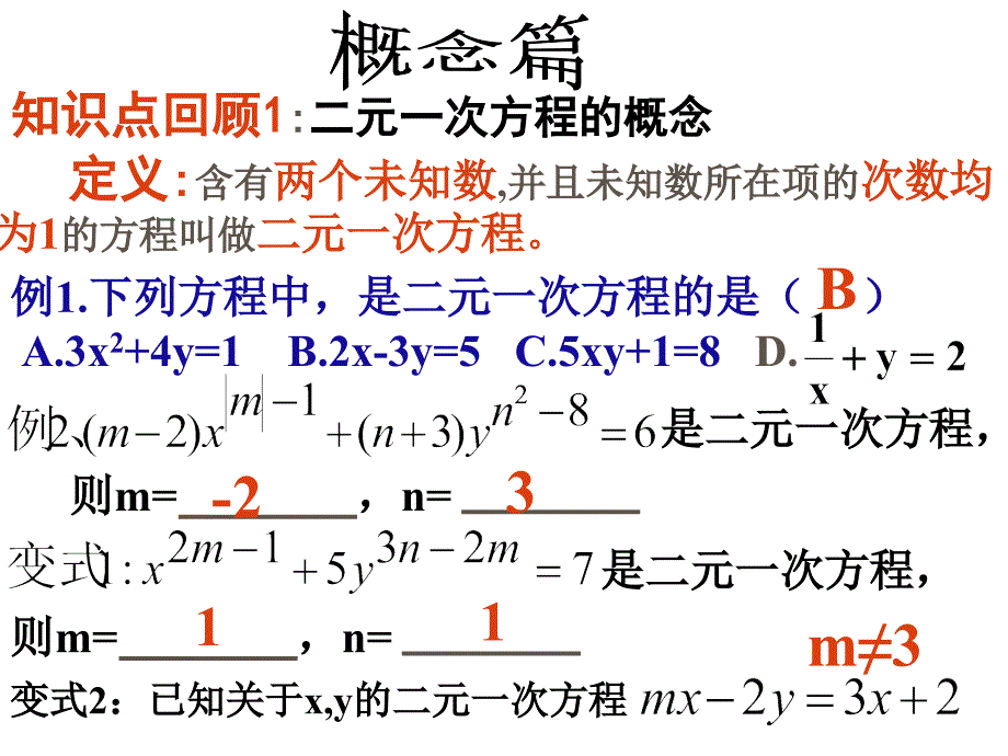 第八章二元一次方程组复习公开课.ppt_第2页