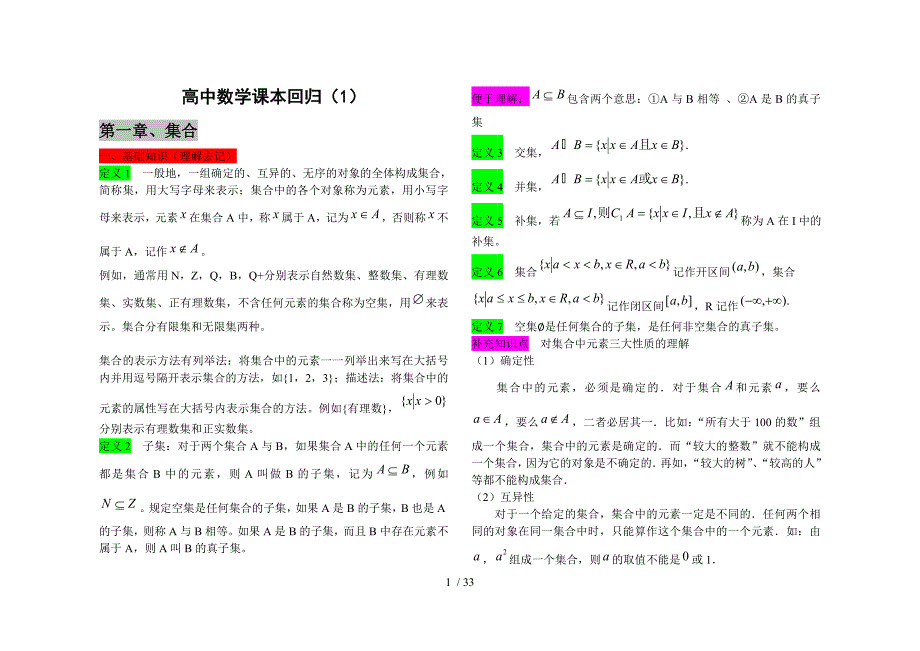 高中数学知识点课本回归Word版.doc_第1页
