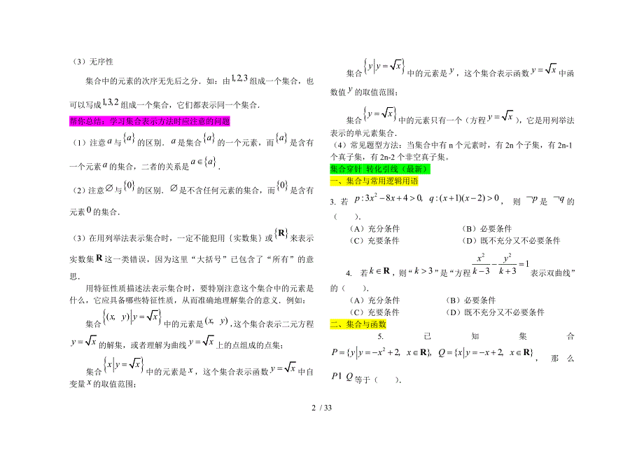 高中数学知识点课本回归Word版.doc_第2页