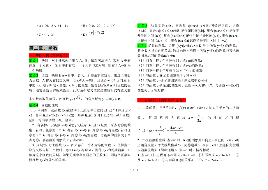 高中数学知识点课本回归Word版.doc_第3页