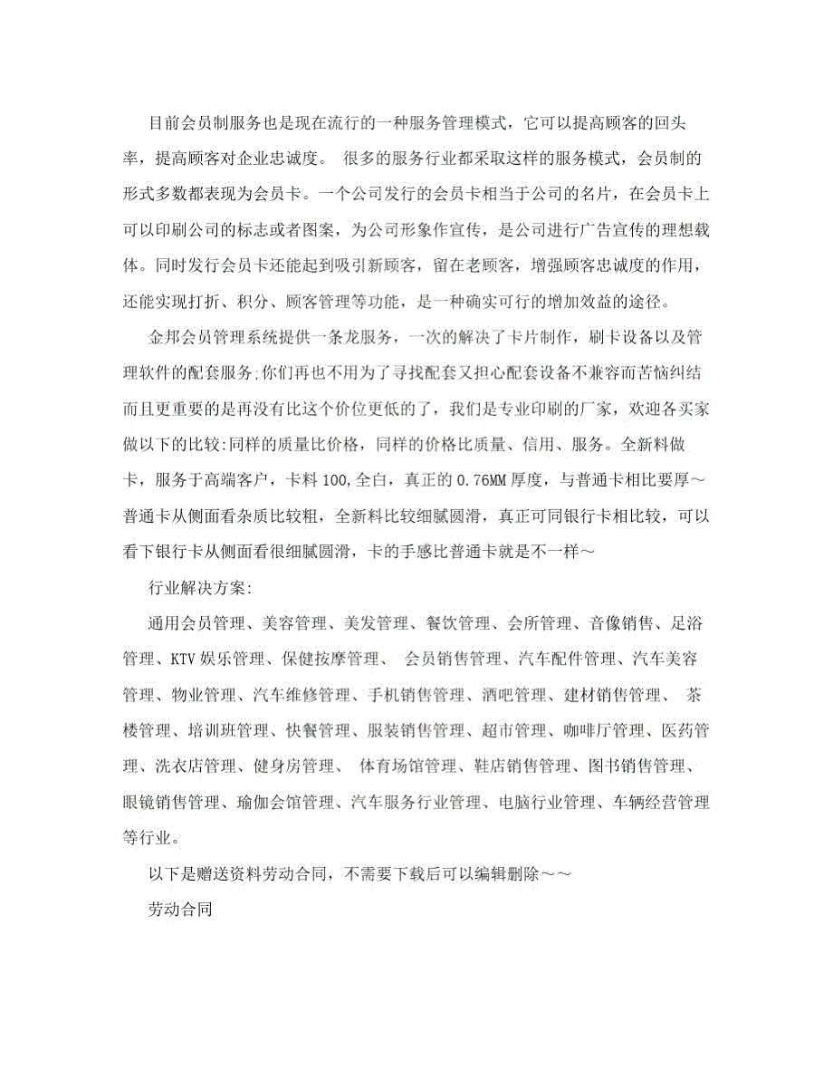 金邦会员管理系统.doc_第2页