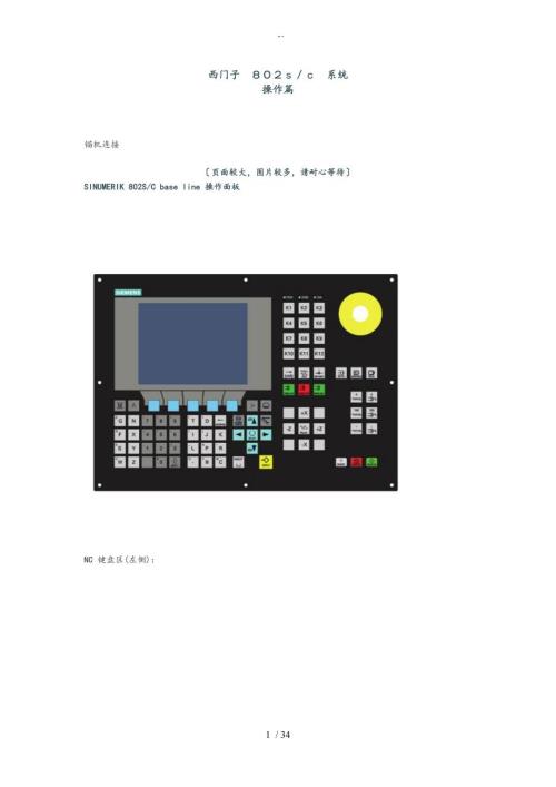 西门子802sc数控车床操作说明书.doc