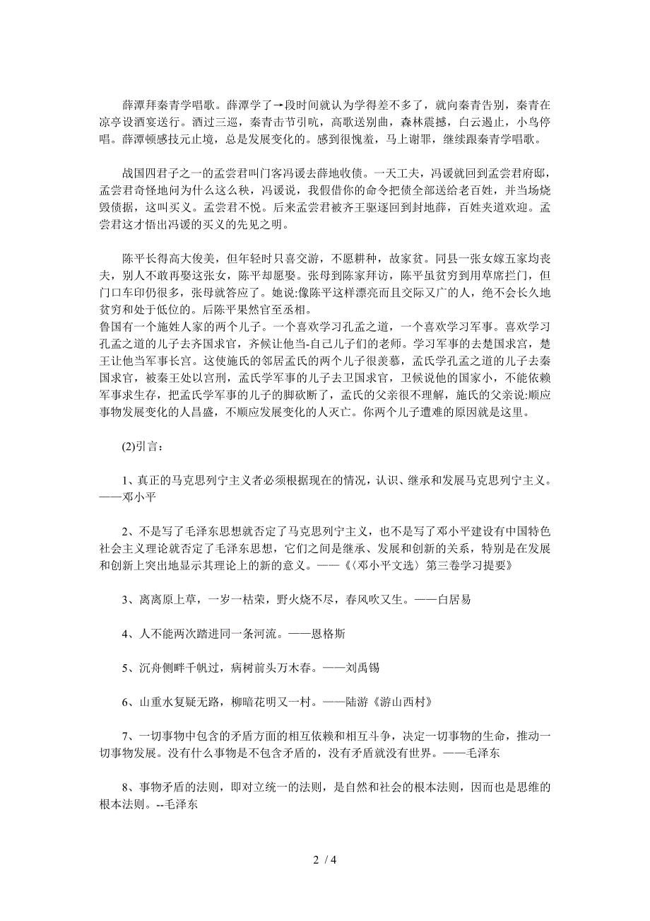 高考作文议论文素材全编发展的眼光看问题.doc_第2页