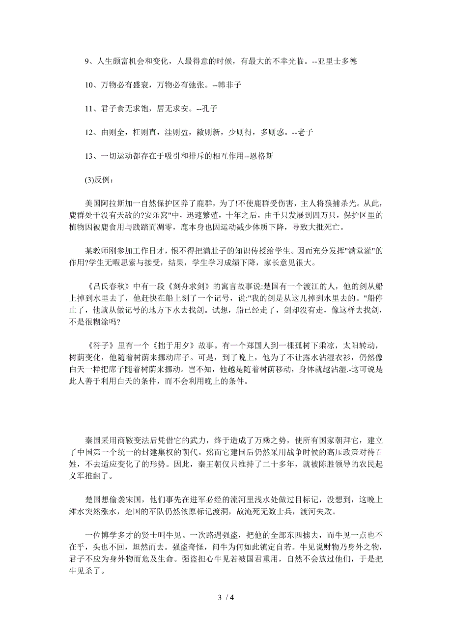 高考作文议论文素材全编发展的眼光看问题.doc_第3页