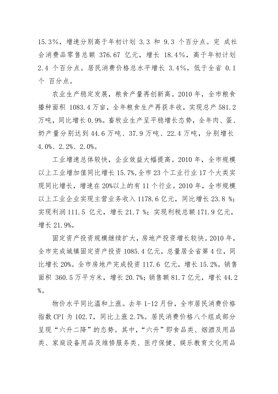 综合消费贷款产品风险评估报告.doc_第2页