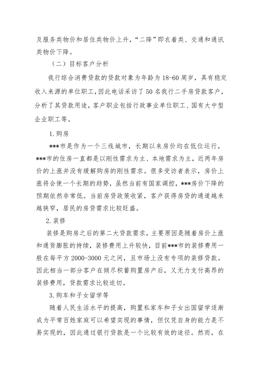 综合消费贷款产品风险评估报告.doc_第3页