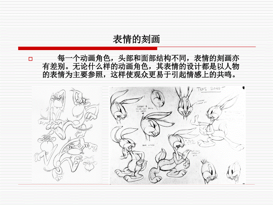 角色造型设计PPT课件.ppt_第1页