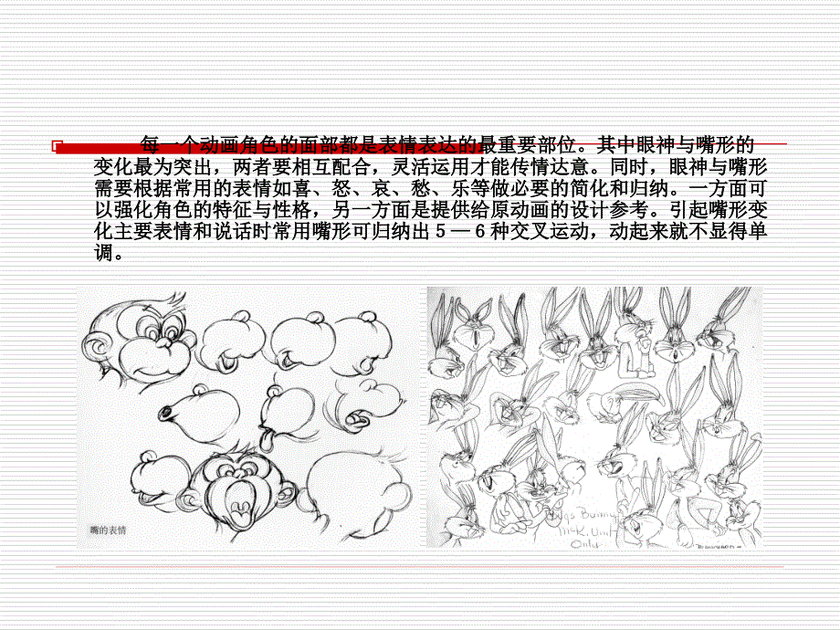 角色造型设计PPT课件.ppt_第2页