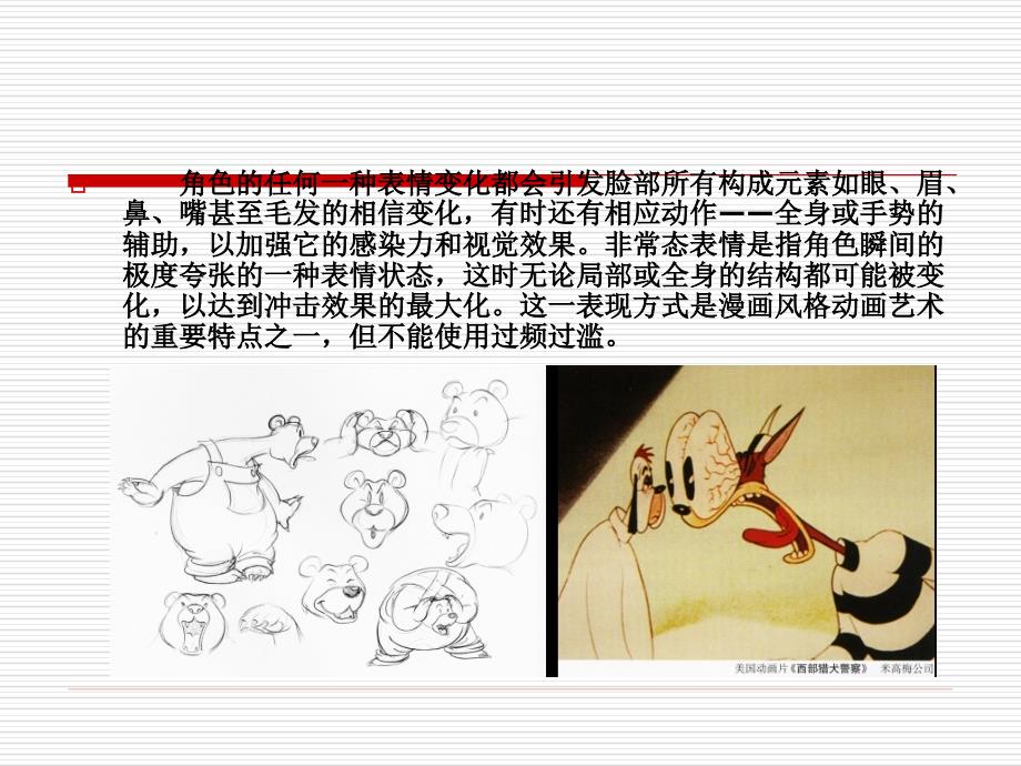 角色造型设计PPT课件.ppt_第3页
