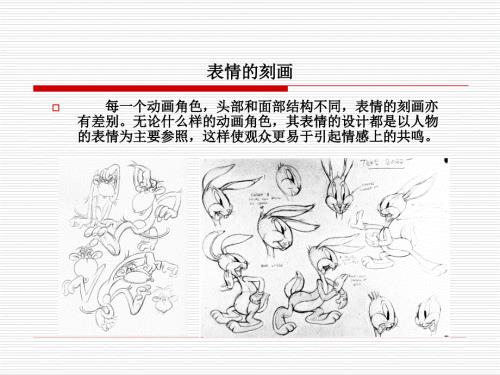 角色造型设计PPT课件.ppt