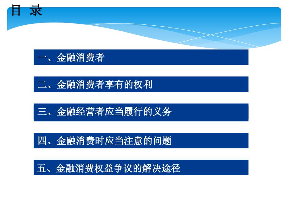 银行金融消费者权益保护培训ppt课件.pptx_第2页