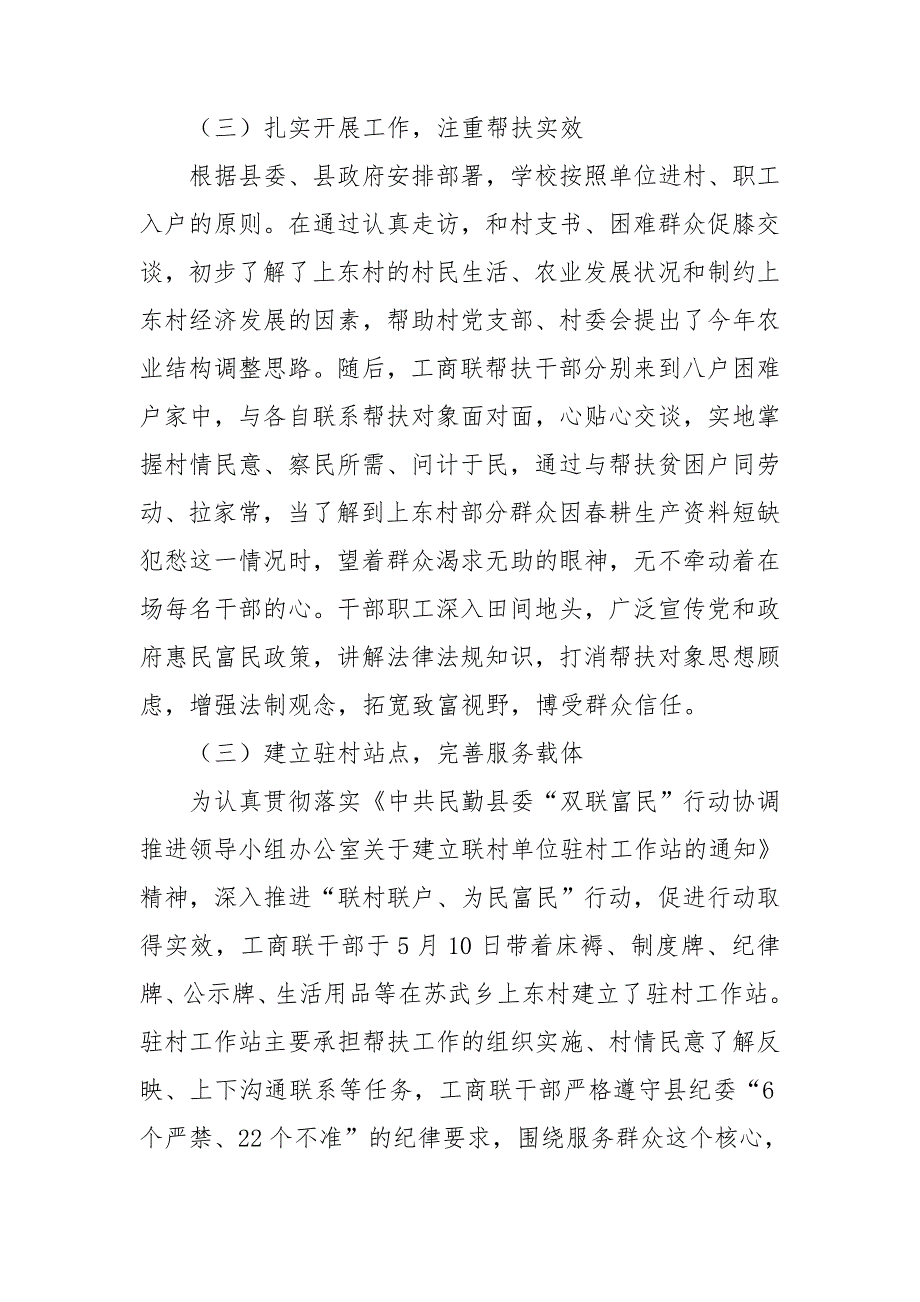 维稳双联户工作总结3篇.doc_第2页