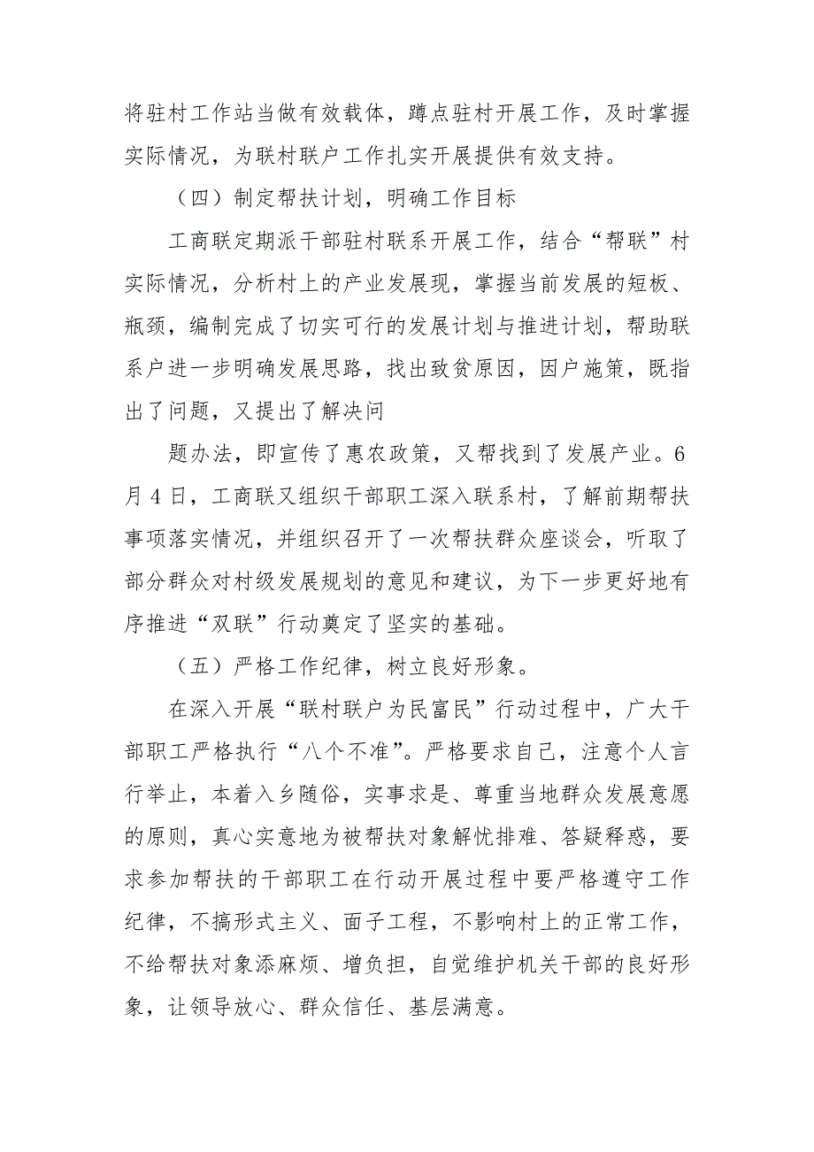 维稳双联户工作总结3篇.doc_第3页