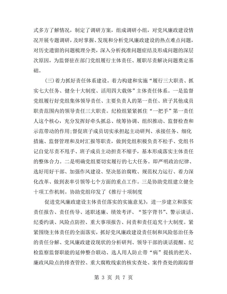 纪检监察干部个人述职述廉报告.doc_第3页
