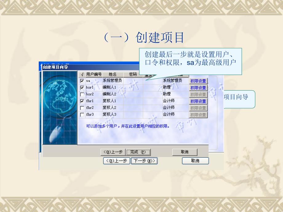 鼎信诺审计软件教程.ppt_第3页