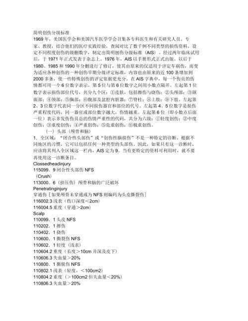 简明创伤分级标准.docx