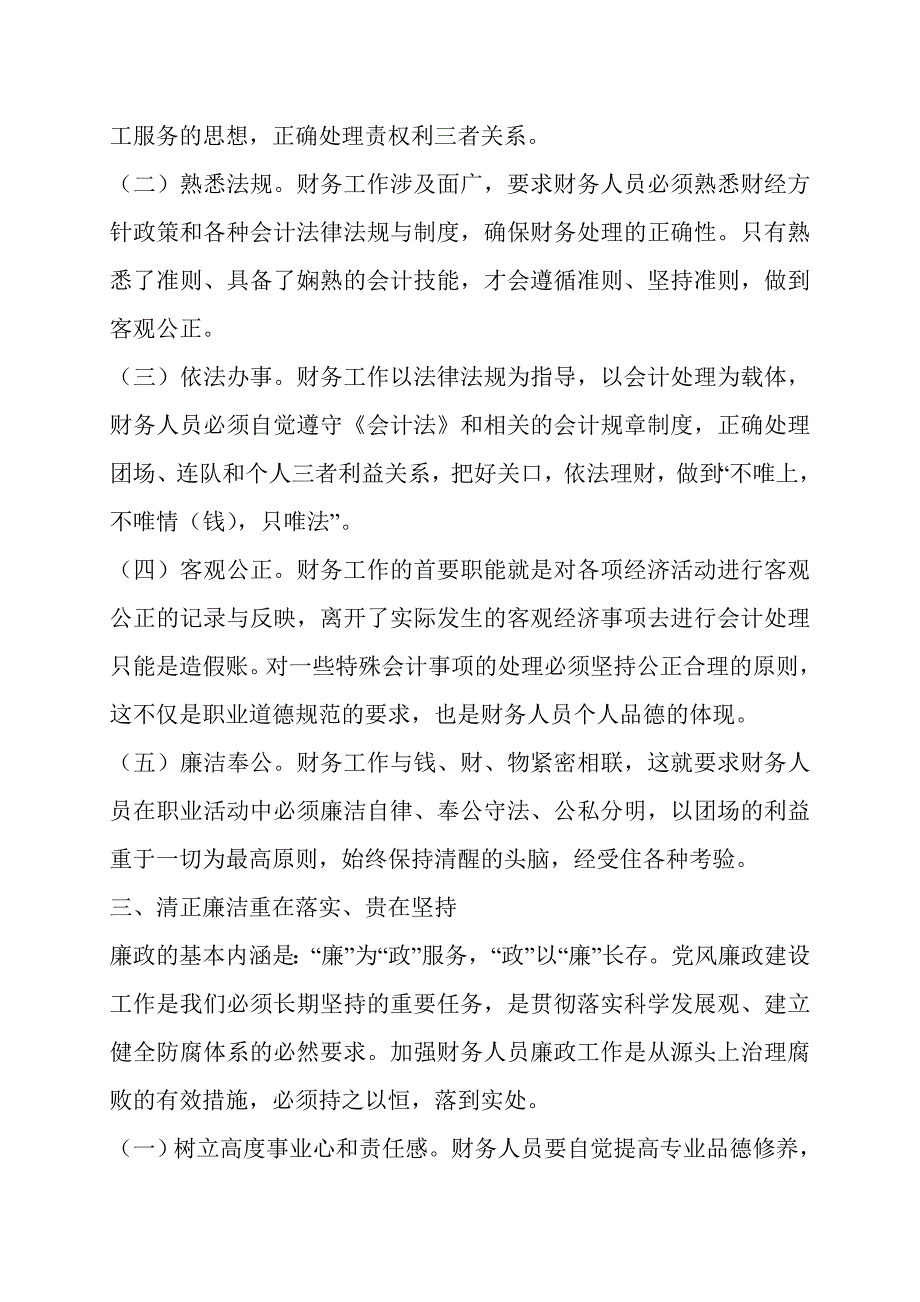 财务人员学习廉政心得体会.doc_第2页