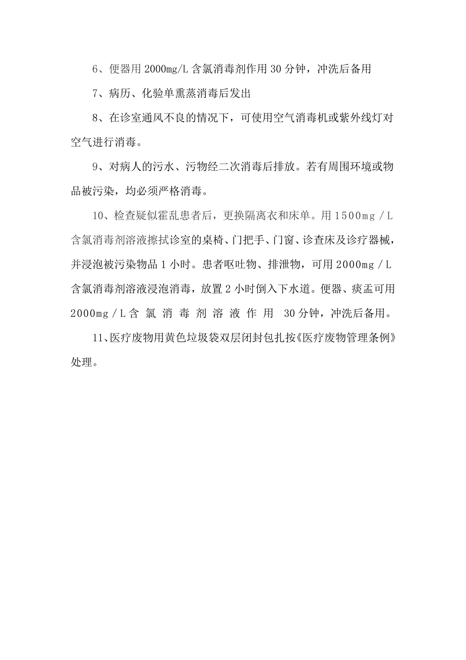 肠道门诊消毒隔离制度.doc_第2页