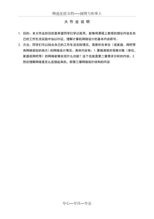 计算机网络课程设计共16页.doc
