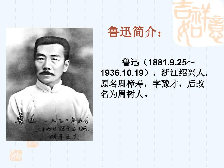 鲁迅简介.ppt_第2页