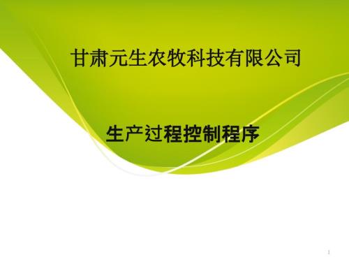 饲料厂品控流程及关键点共33页.pptx