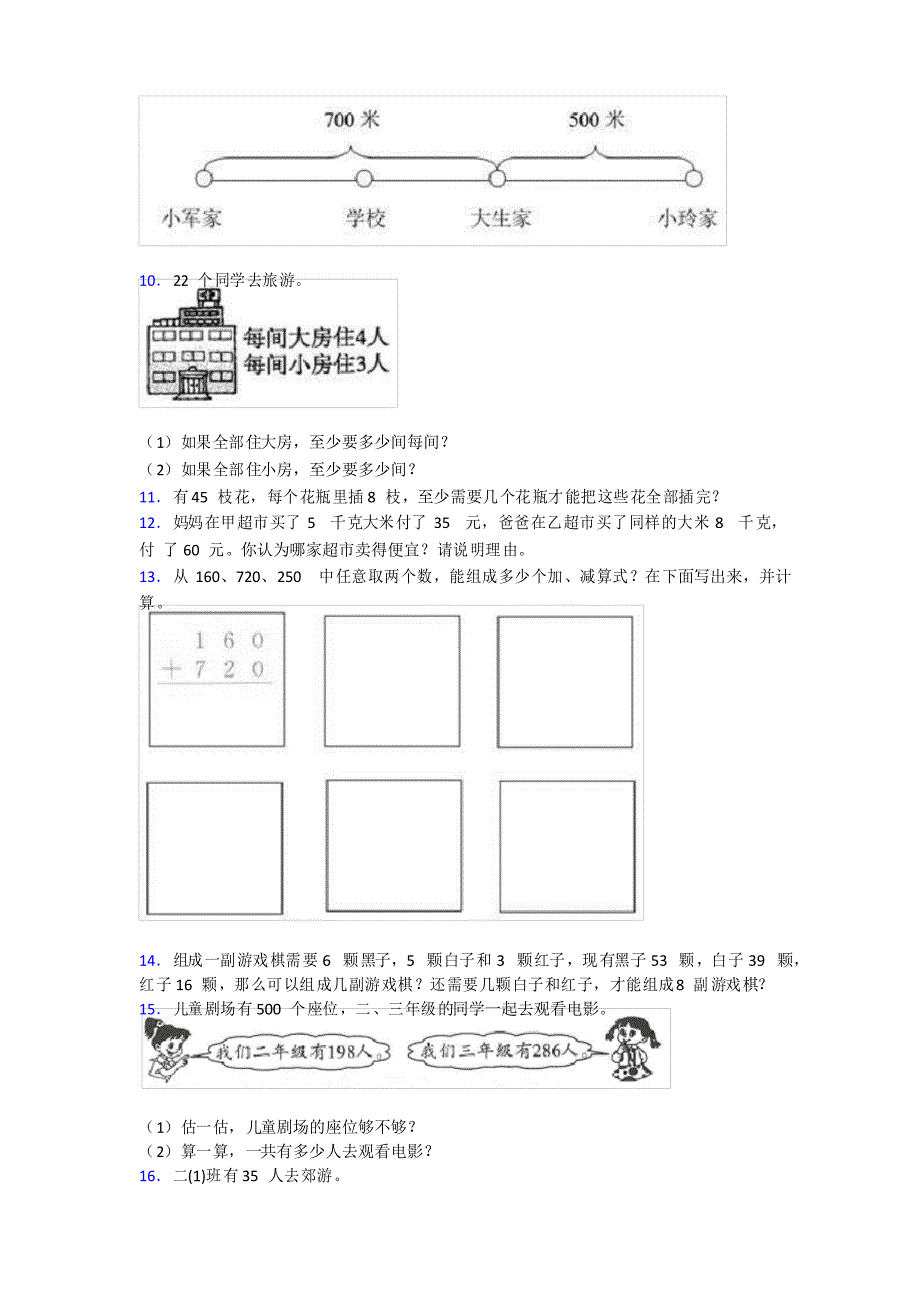 苏教版完整版二年级下册数学专项练习题附答案.doc_第2页