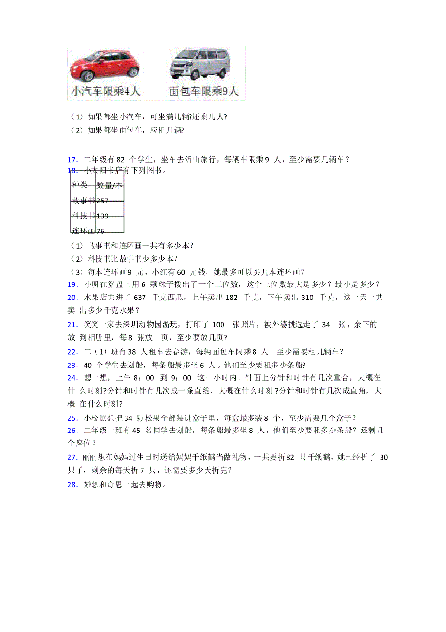 苏教版完整版二年级下册数学专项练习题附答案.doc_第3页