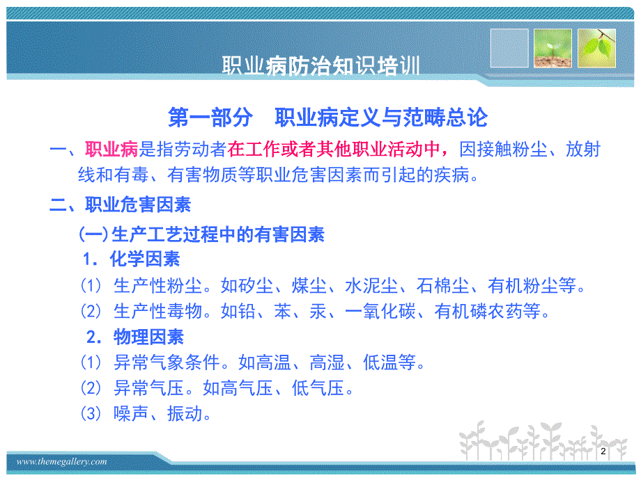 职业病防治知识培训ppt.ppt_第2页