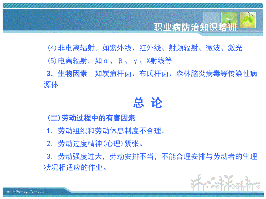 职业病防治知识培训ppt.ppt_第3页