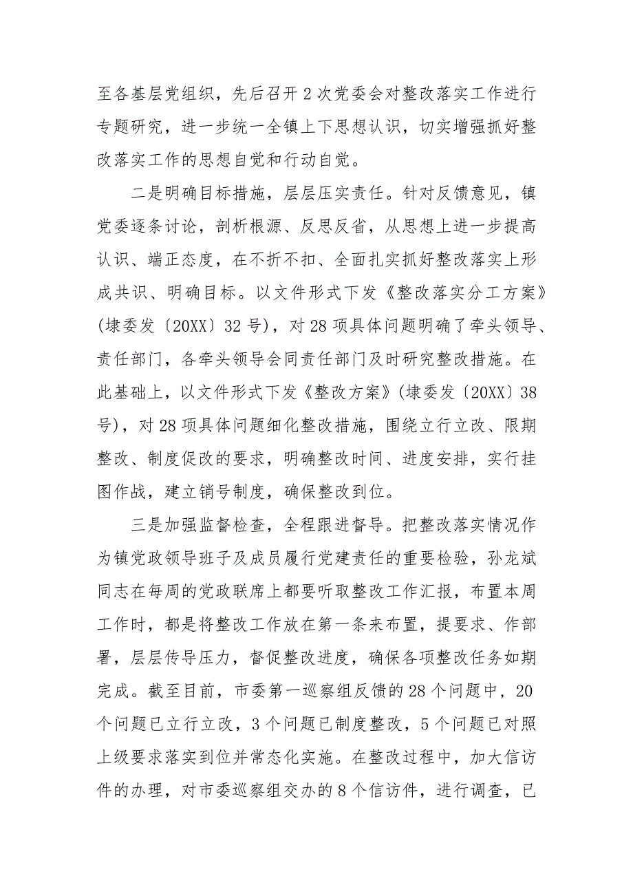 精品巡察整改落实情况报告县委巡察整改落实情况报告.docx_第2页