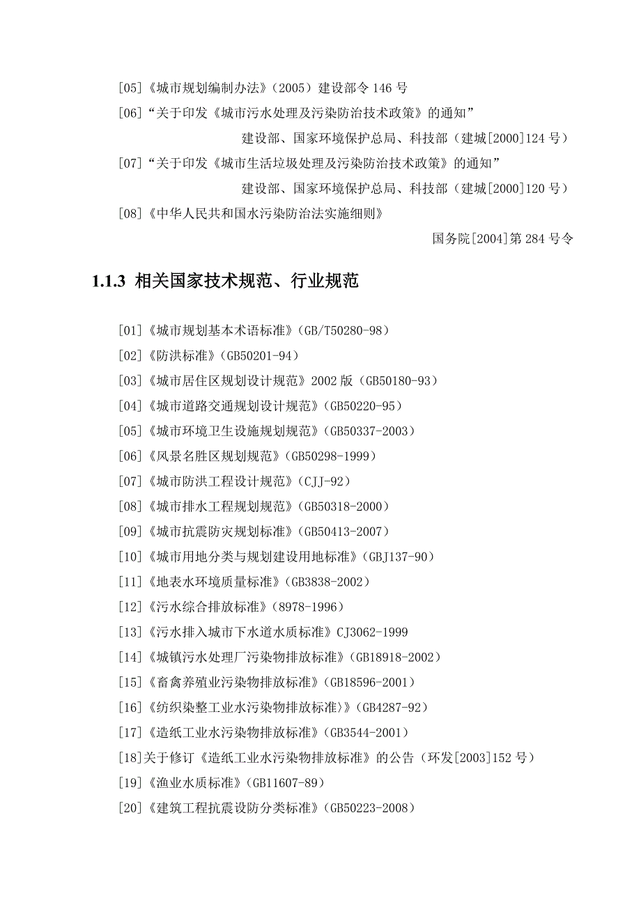 荆州市中心城区水环境综合整治规划.docx_第2页