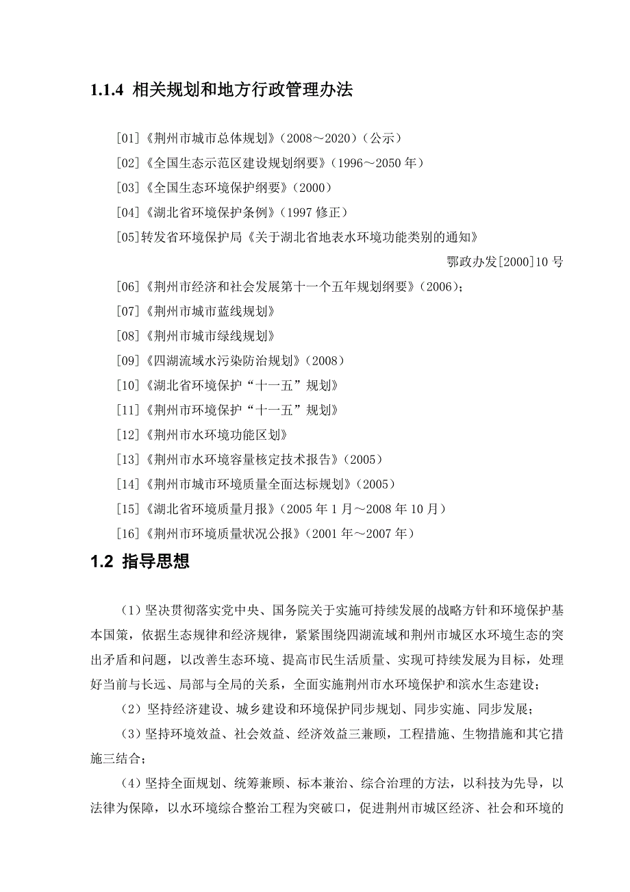 荆州市中心城区水环境综合整治规划.docx_第3页