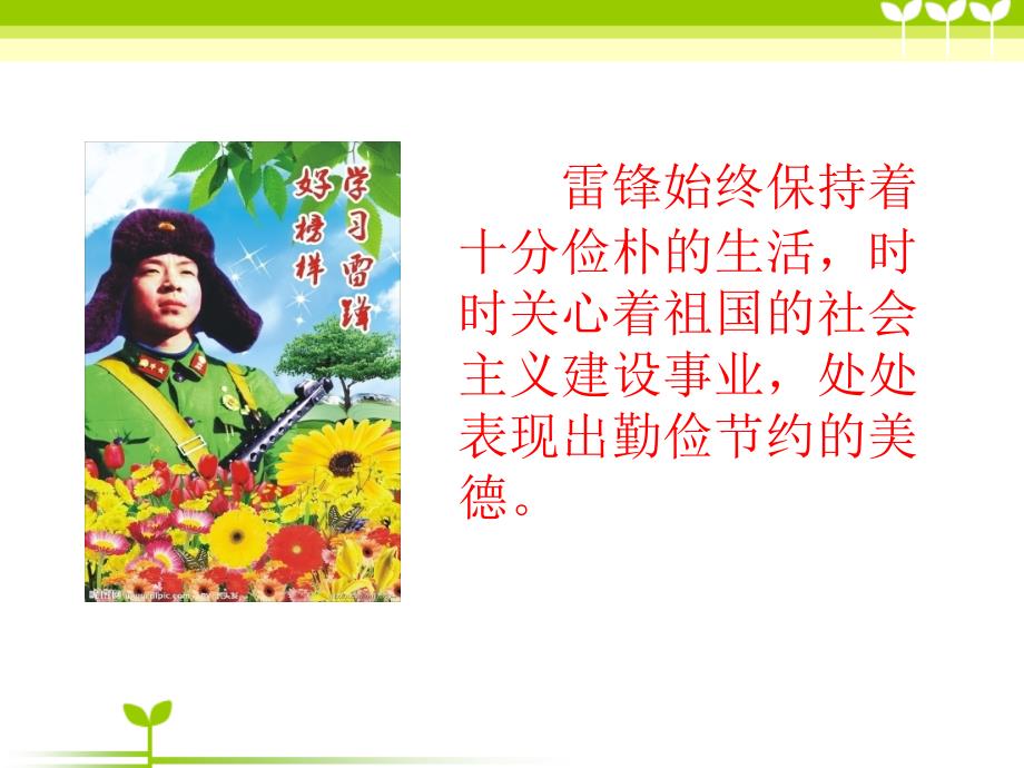 雷锋的小故事PPT课件.ppt_第2页