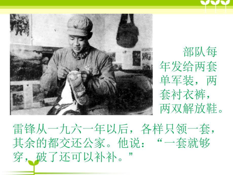 雷锋的小故事PPT课件.ppt_第3页