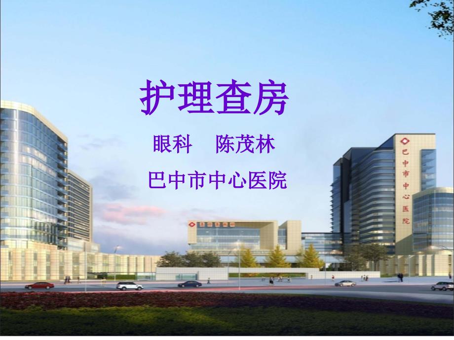 视网膜脱离护理查房.ppt_第1页